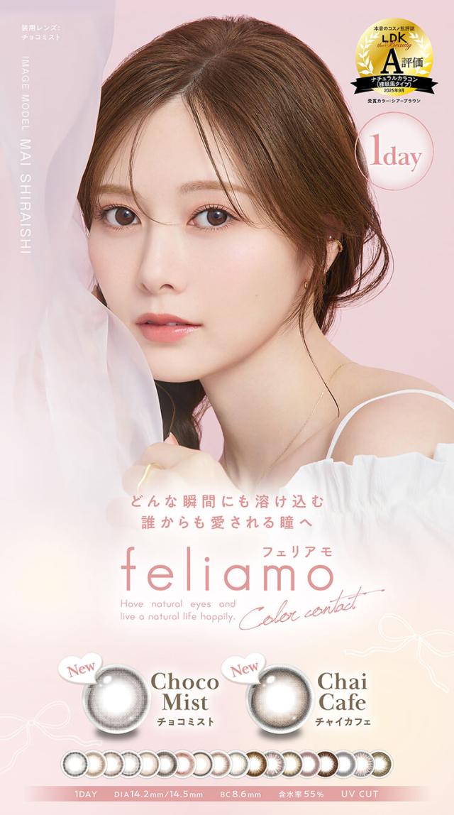 カラコン フェリアモワンデー