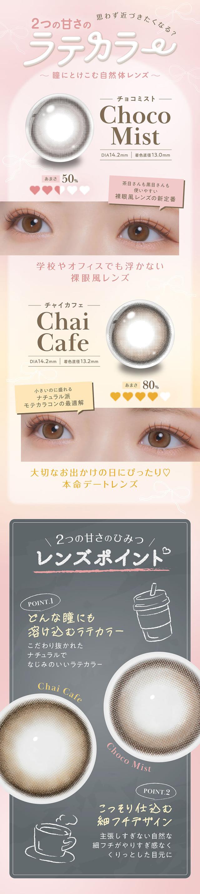 カラコン フェリアモワンデー
