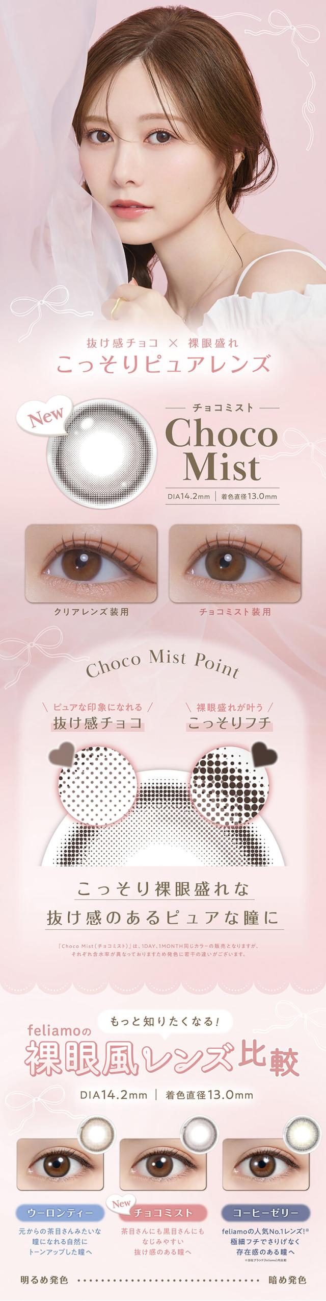 カラコン フェリアモワンデー