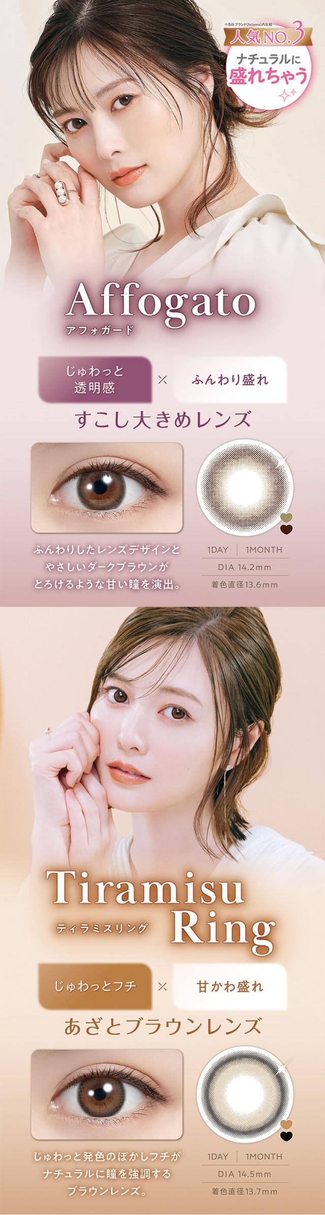 カラコン フェリアモワンデー
