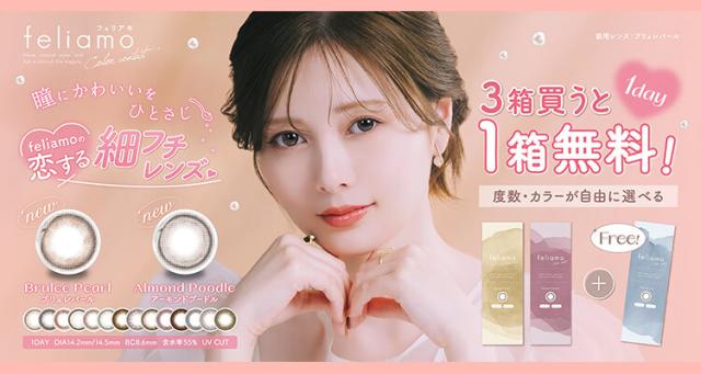 3箱購入で1箱無料キャンペーン