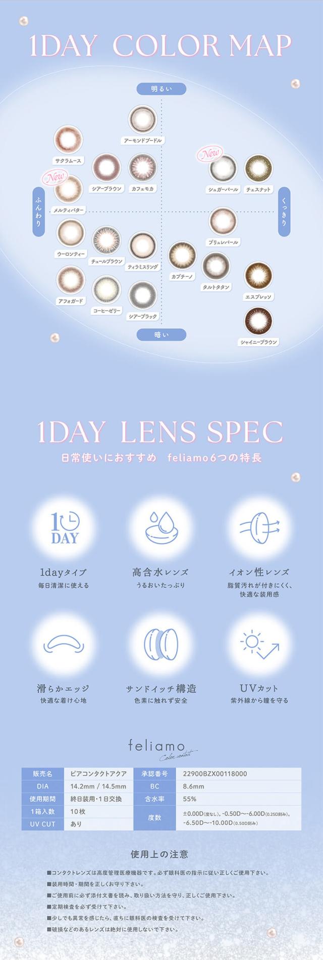 カラコン フェリアモワンデー