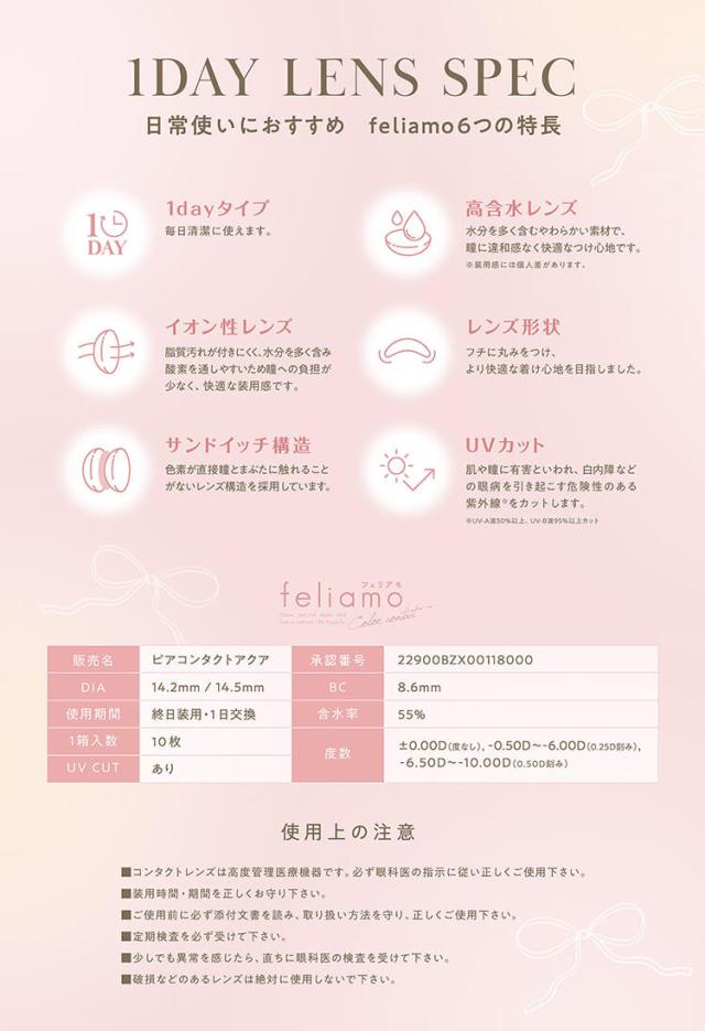 カラコン フェリアモワンデー