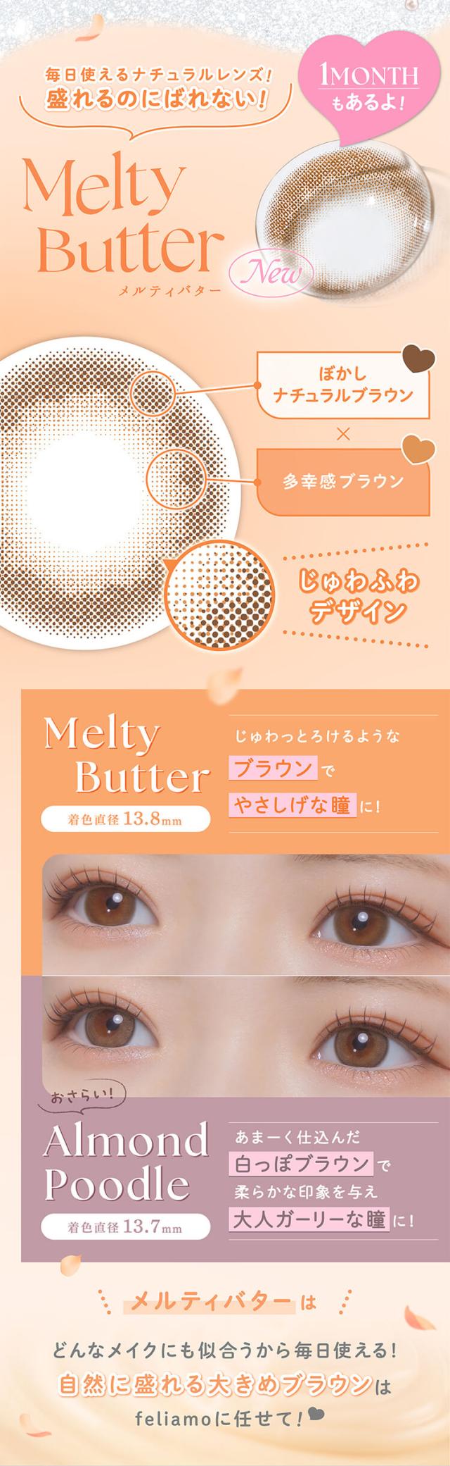 カラコン フェリアモワンデー