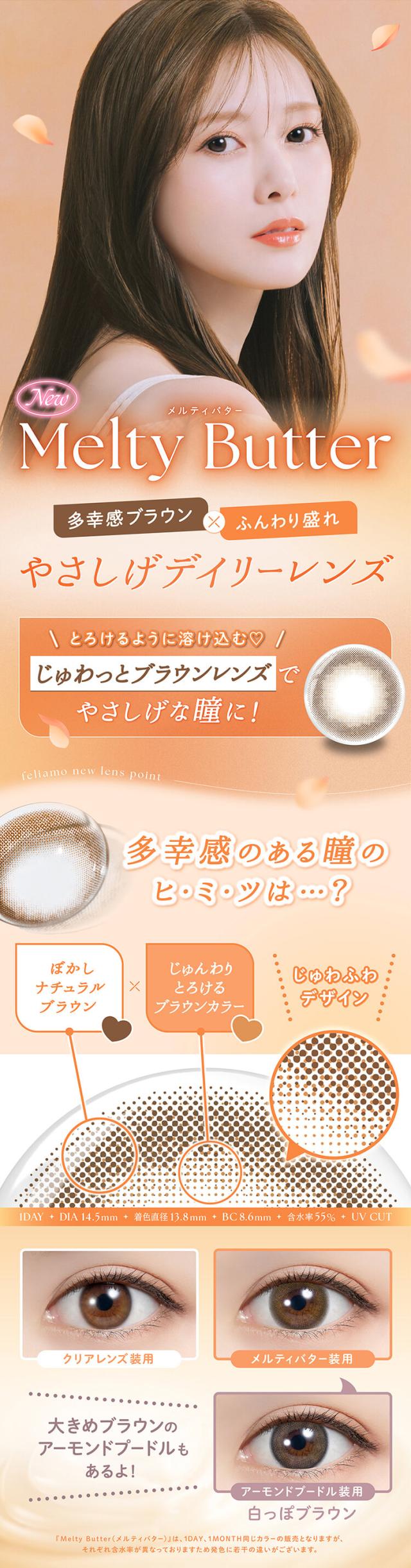 カラコン フェリアモワンデー