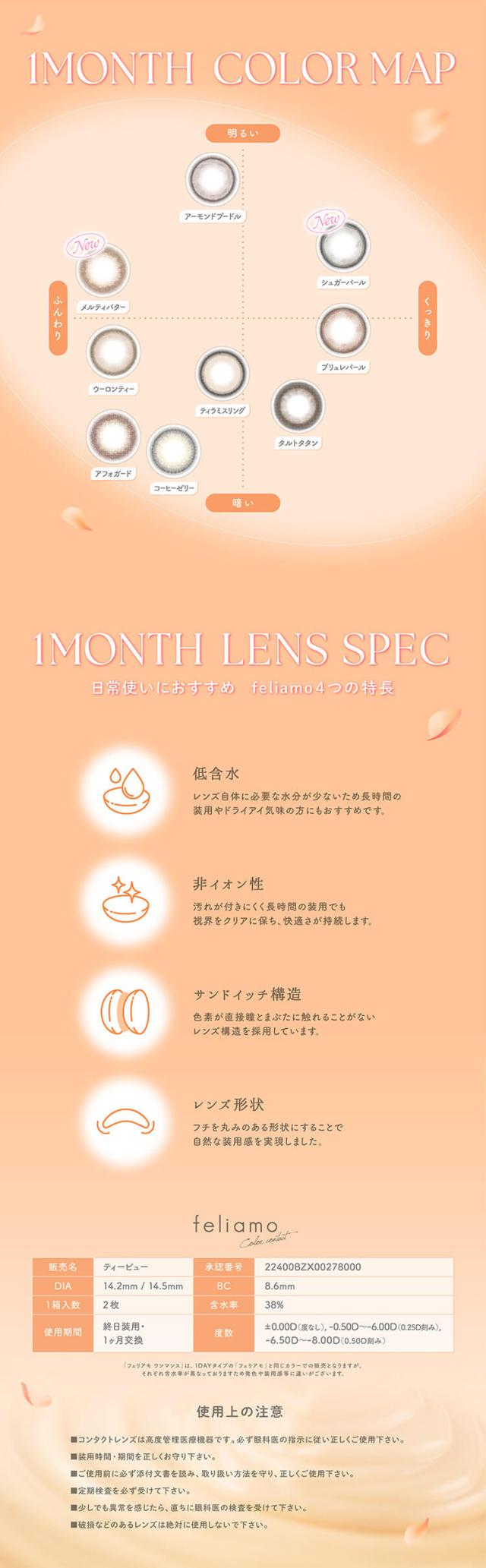 カラコン feliamo(フェリアモマンスリー)