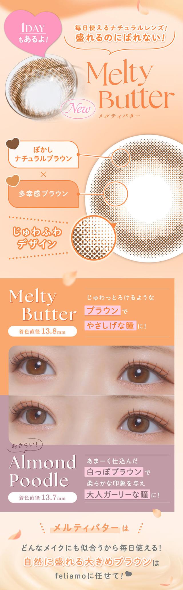 カラコン feliamo(フェリアモマンスリー)