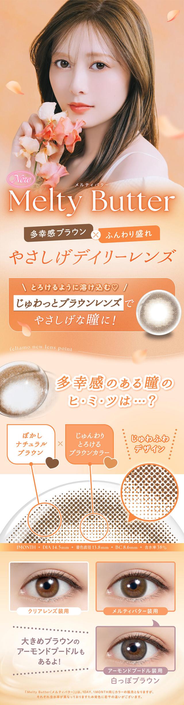 カラコン feliamo(フェリアモマンスリー)