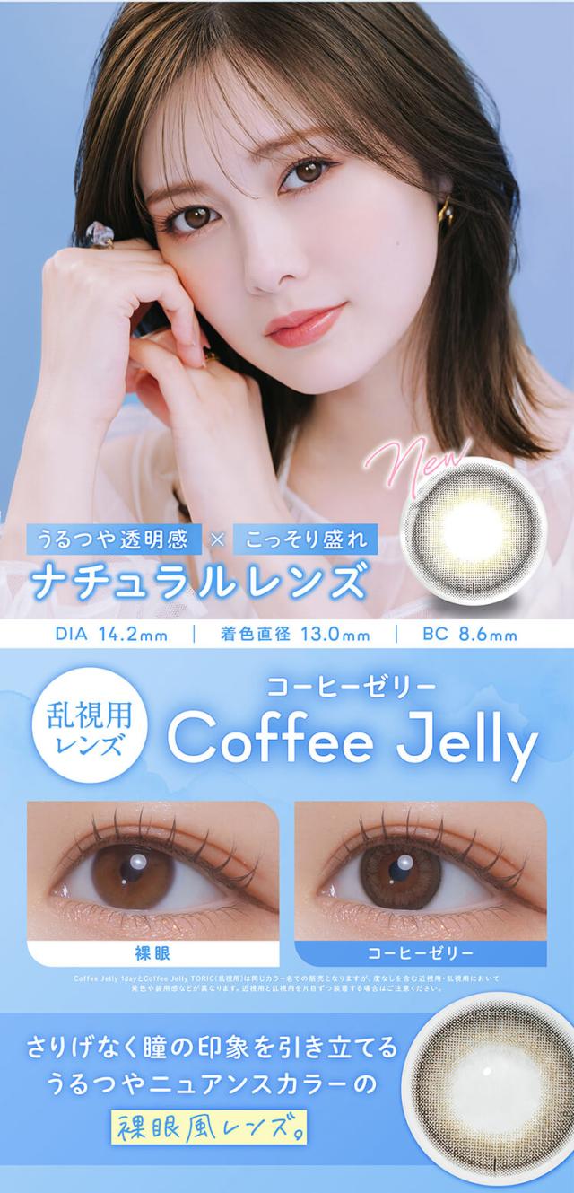 カラコン feliamo TORIC(フェリアモトーリックワンデー)