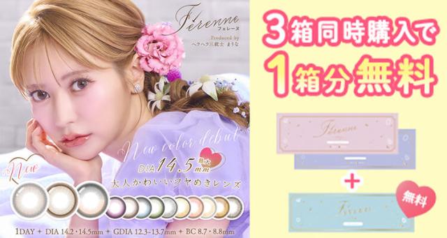 【数量限定】3箱同時購入で1箱分無料キャンペーン!