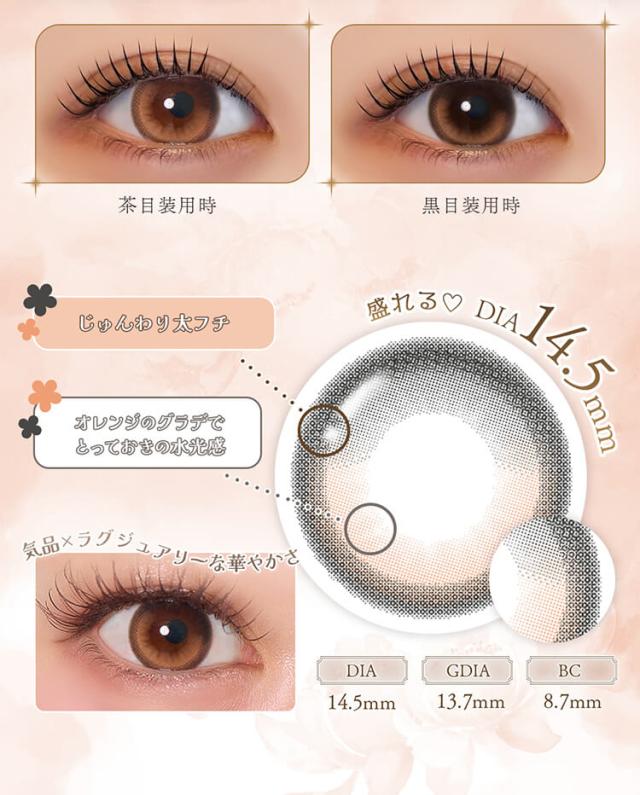 カラコン ferenne(フェレーヌ)