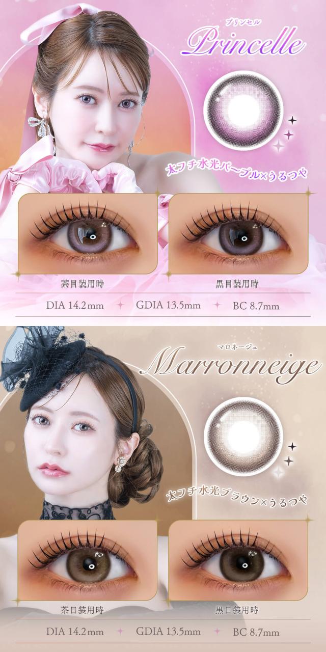 カラコン ferenne(フェレーヌ)