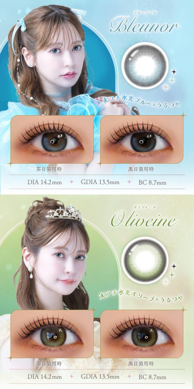 カラコン ferenne(フェレーヌ)