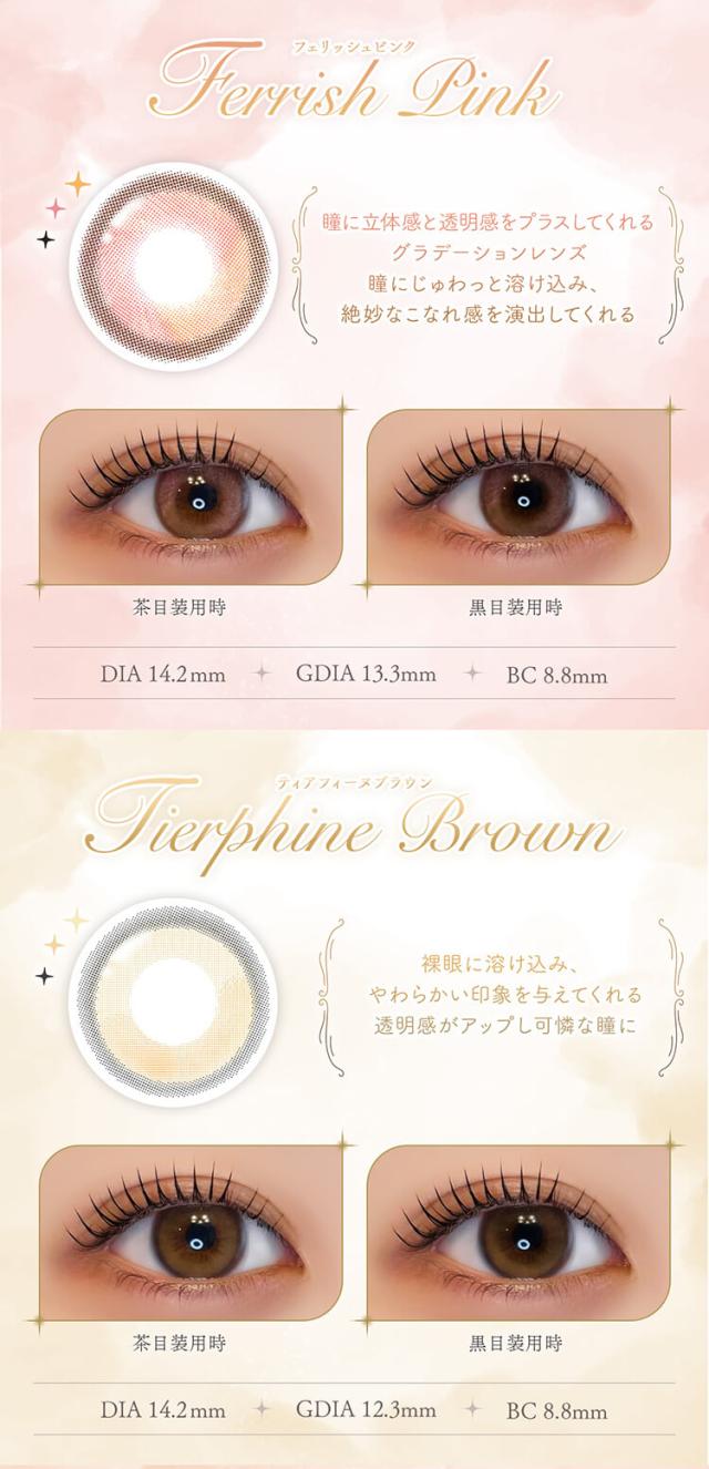 カラコン ferenne(フェレーヌ)