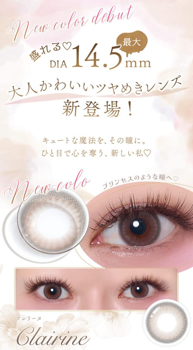 カラコン ferenne(フェレーヌ)