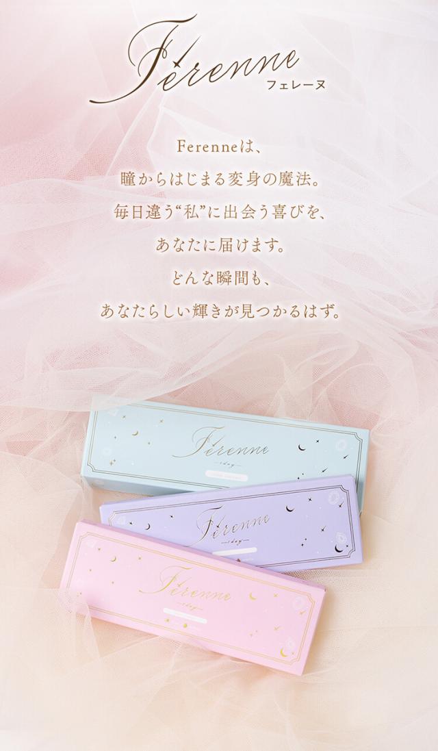 カラコン ferenne(フェレーヌ)