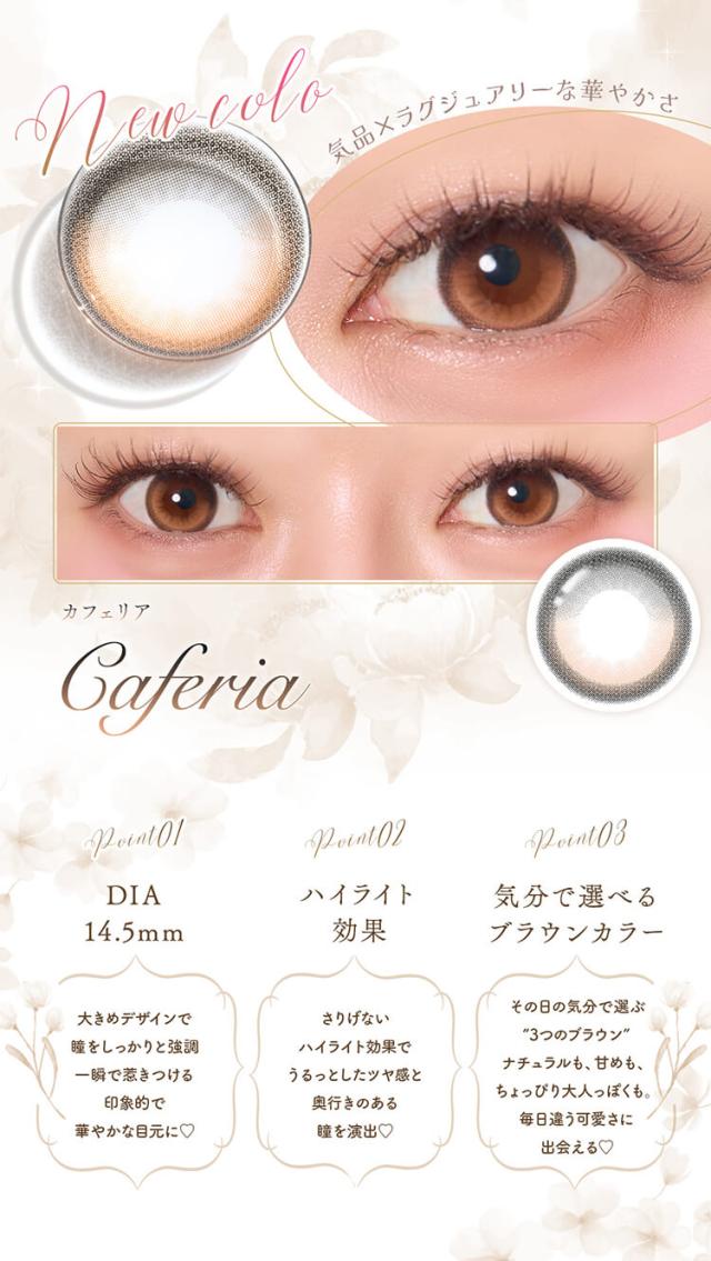 カラコン ferenne(フェレーヌ)