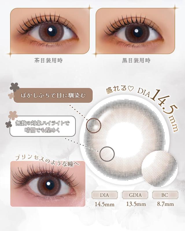 カラコン ferenne(フェレーヌ)