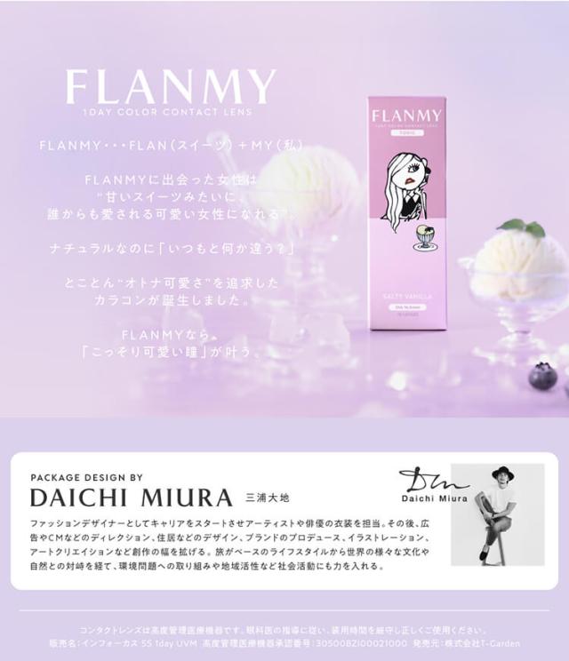カラコン flanmy toric(フランミー トーリック)