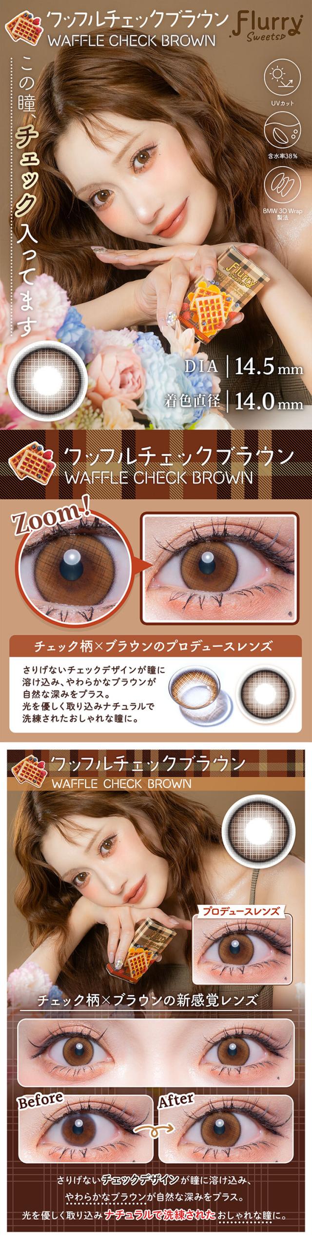 カラコン flurry(フルーリーマンスリー)