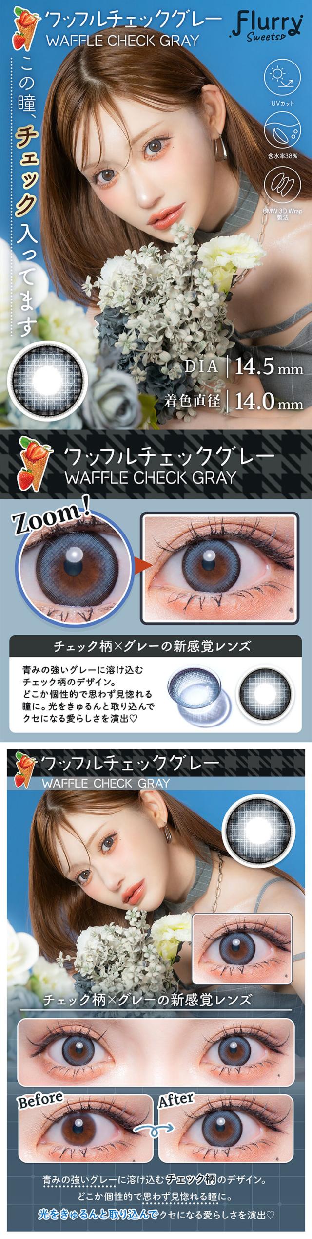 カラコン flurry(フルーリーマンスリー)