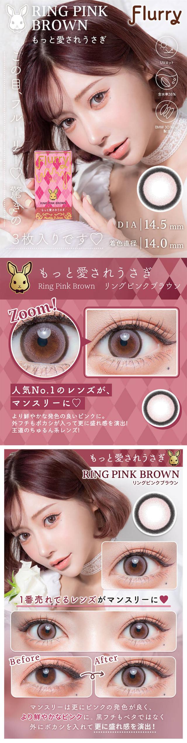 カラコン flurry(フルーリーマンスリー)