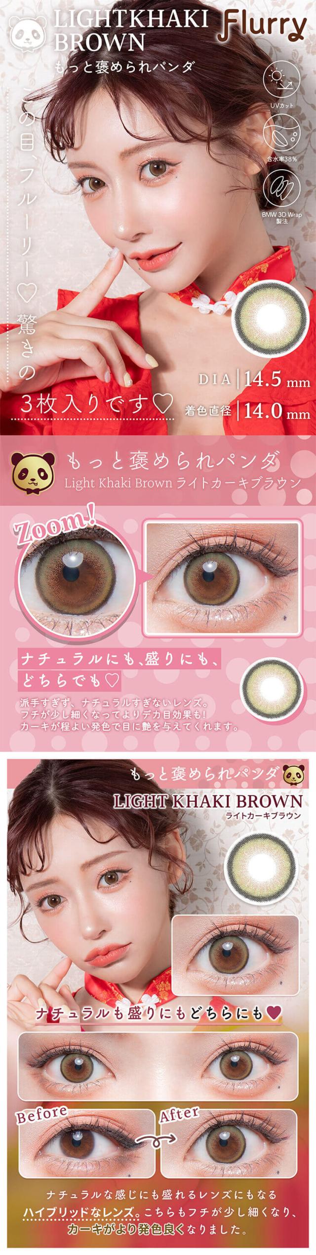 カラコン flurry(フルーリーマンスリー)