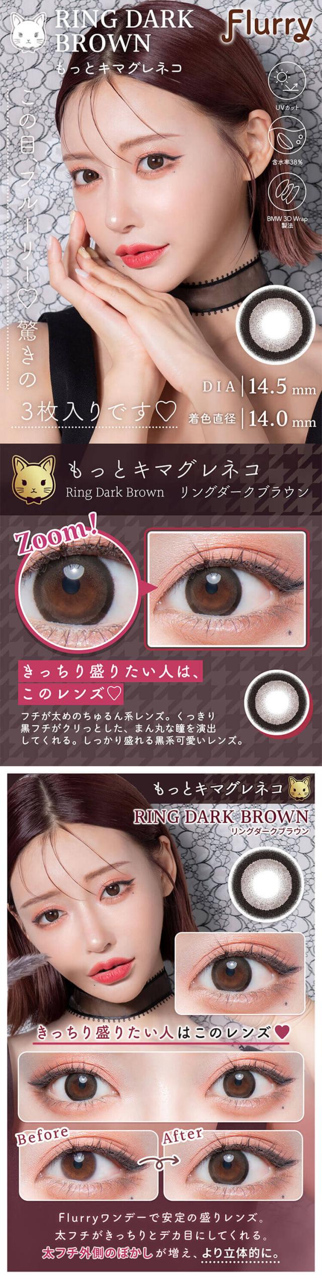 カラコン flurry(フルーリーマンスリー)