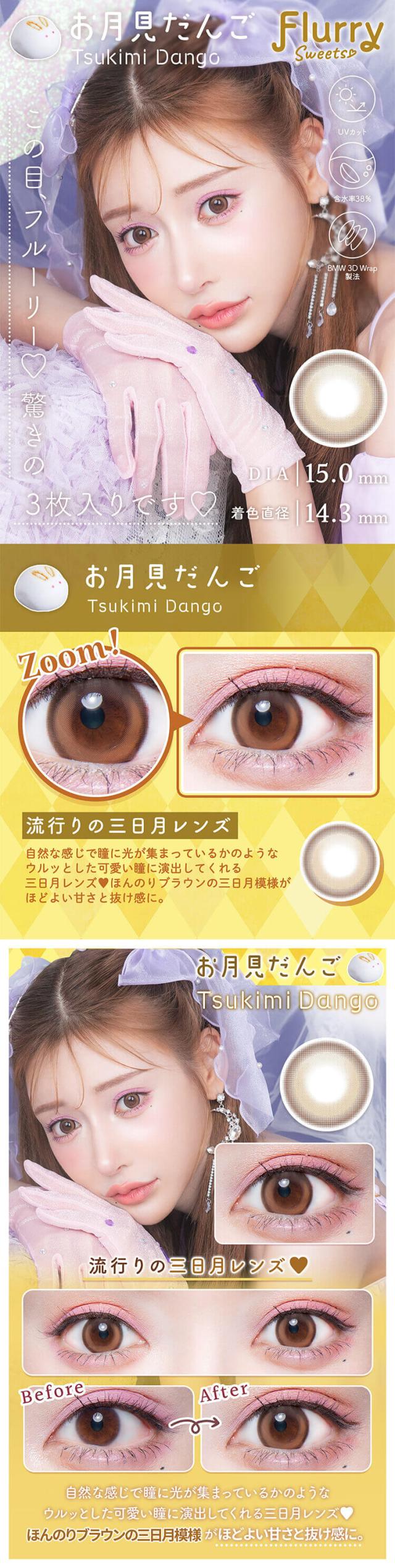 カラコン flurry(フルーリーマンスリー)