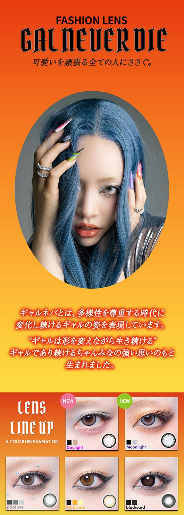 通販 サンシティ カラコン ギャルネバーダイ マンスリー