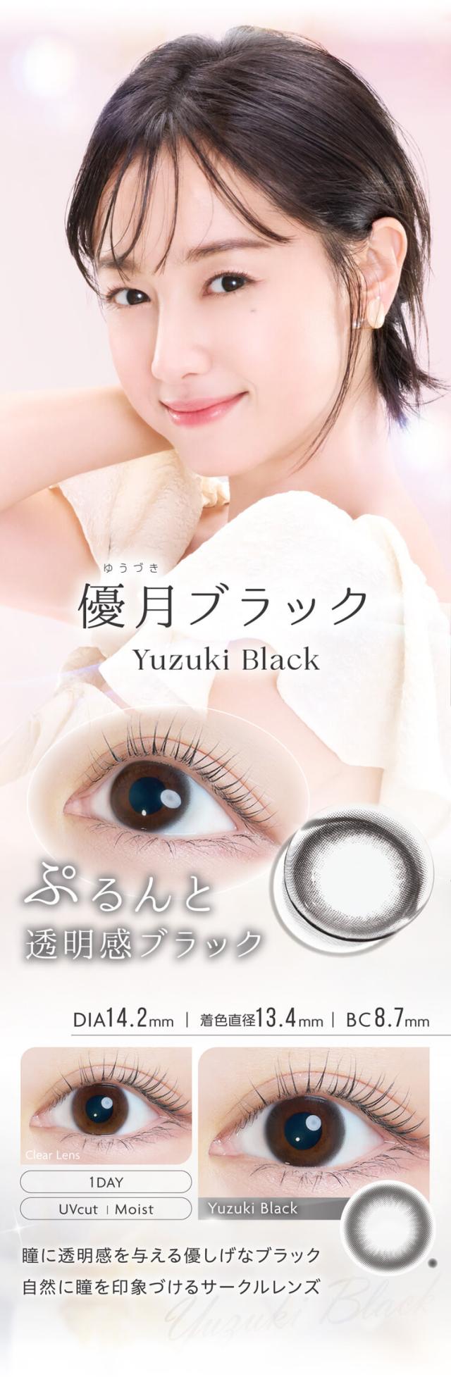 ワンデーカラコン カイカ 沢尻エリカ