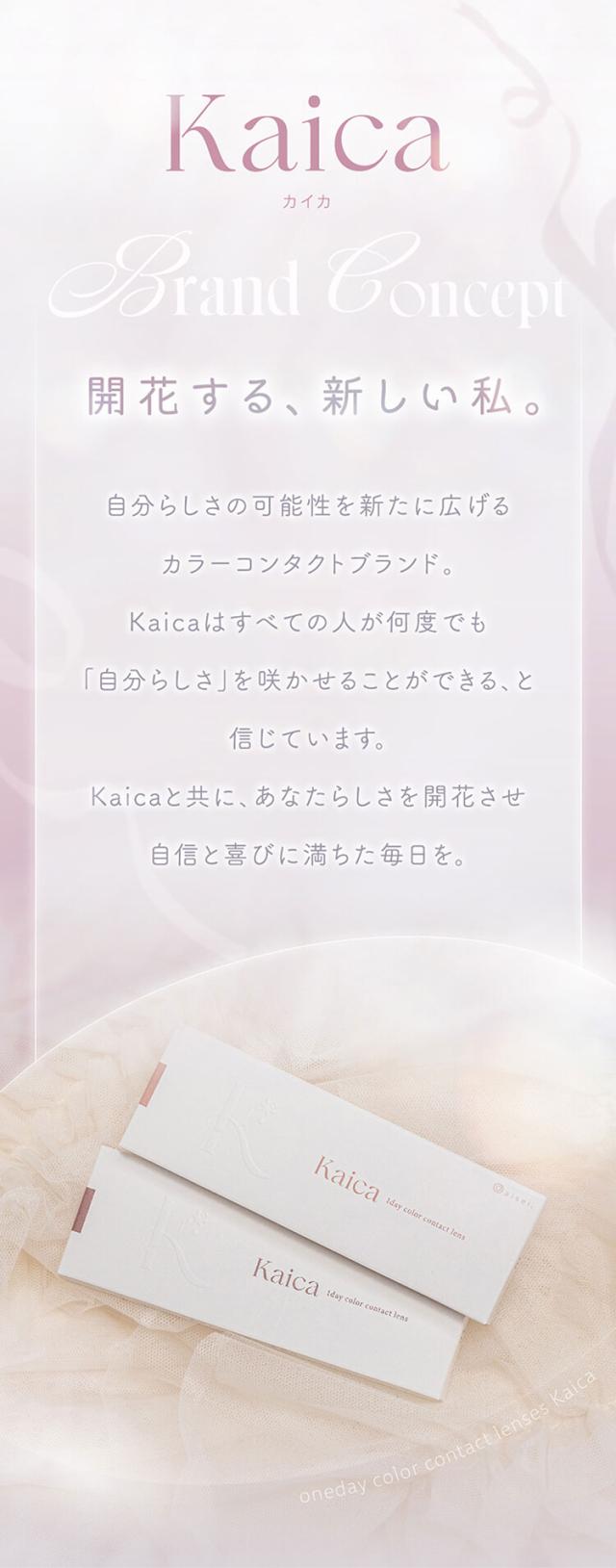 ワンデーカラコン カイカ 