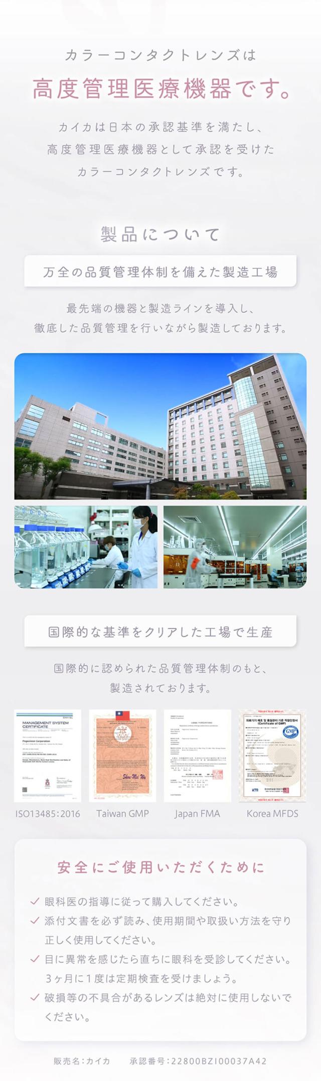 ワンデーカラコン カイカ 