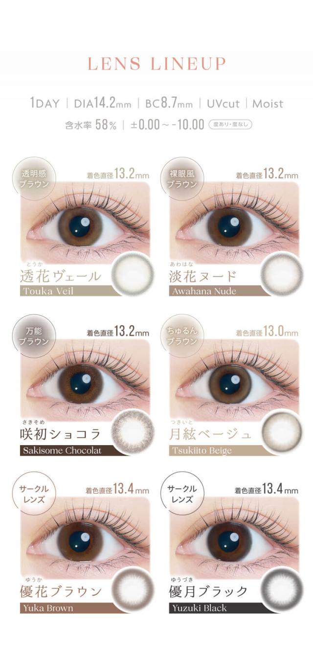 ワンデーカラコン カイカ 沢尻エリカ