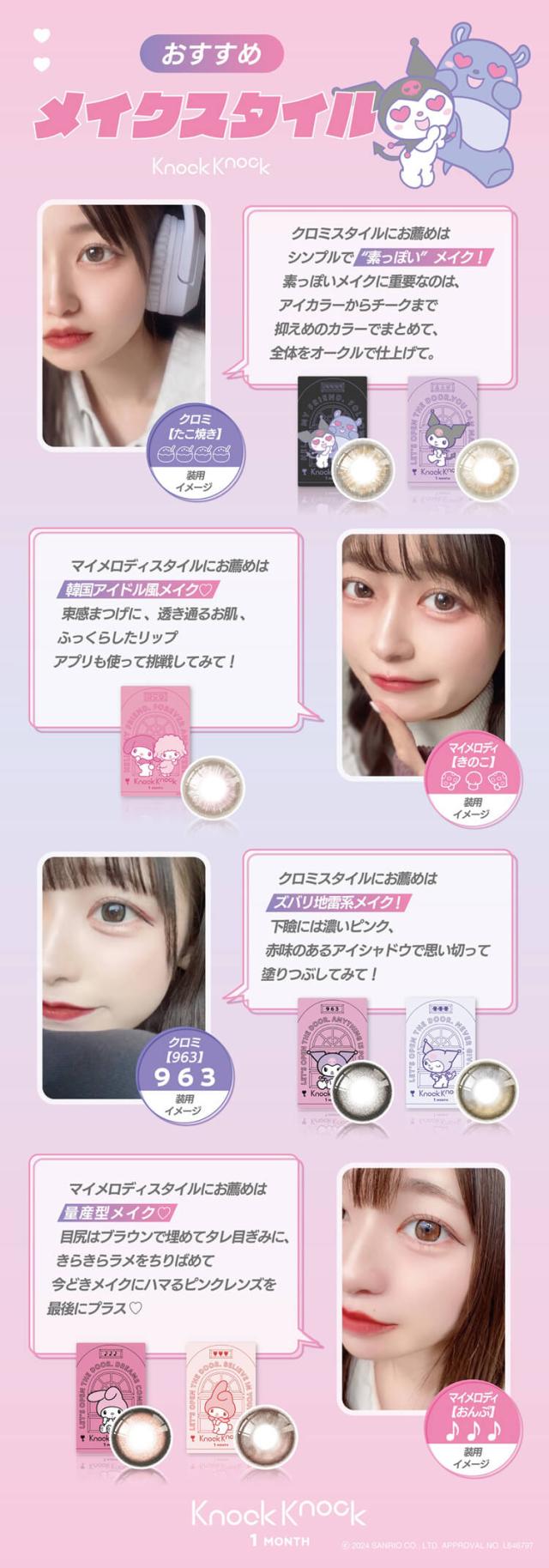 カラコン ノックノックマンスリー サンリオ