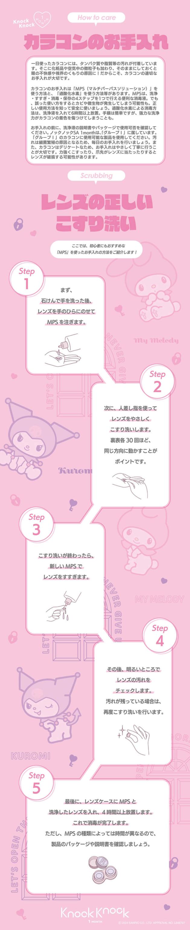 カラコン ノックノックマンスリー サンリオ