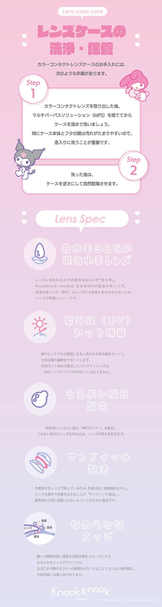 カラコン ノックノックマンスリー サンリオ