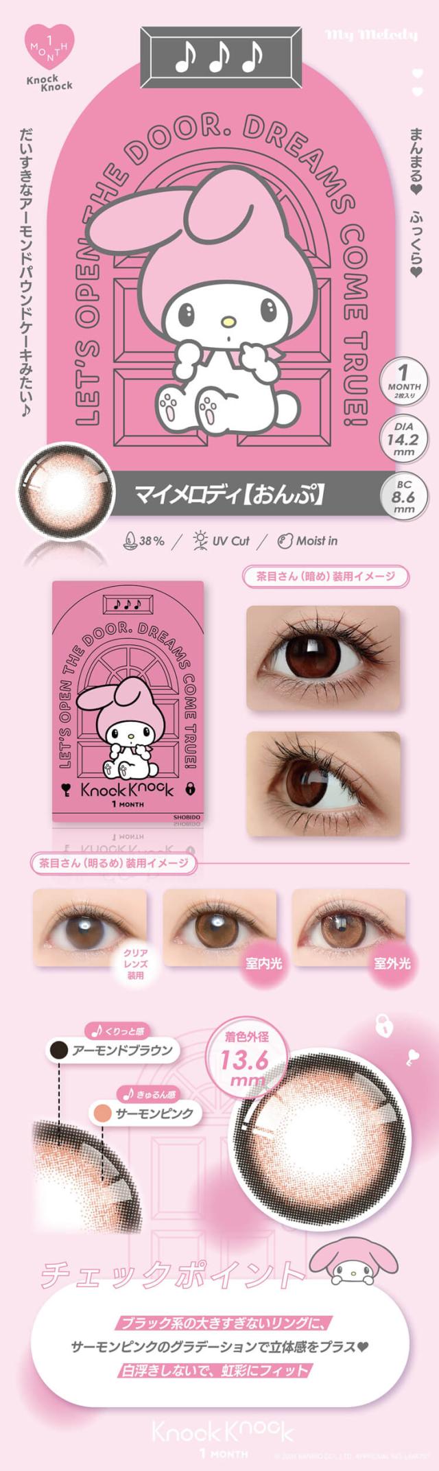 カラコン ノックノックマンスリー サンリオ