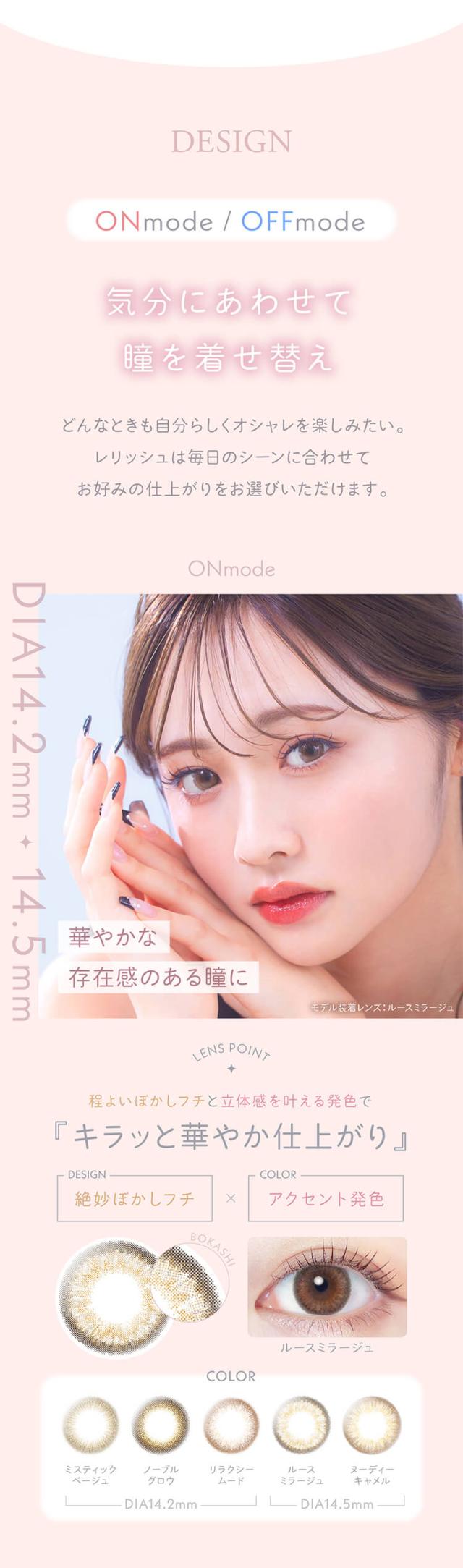 通販 サンシティ カラコン レリッシュ ワンデー