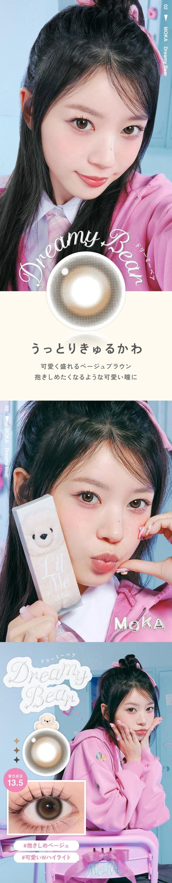 カラコン リルミィ ワンデーカラコン