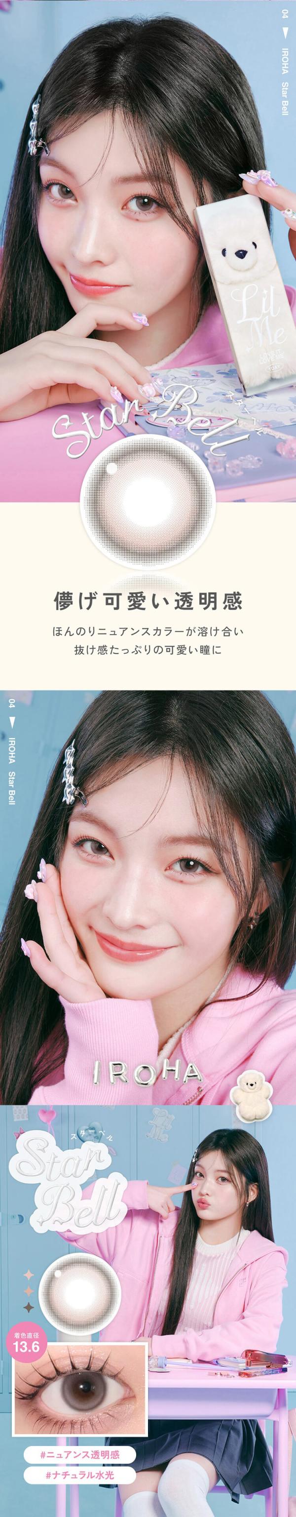 カラコン リルミィ ワンデーカラコン