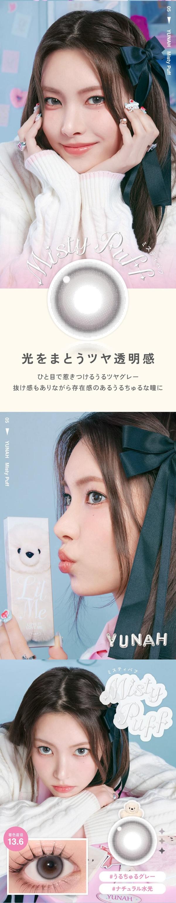 カラコン リルミィ ワンデーカラコン