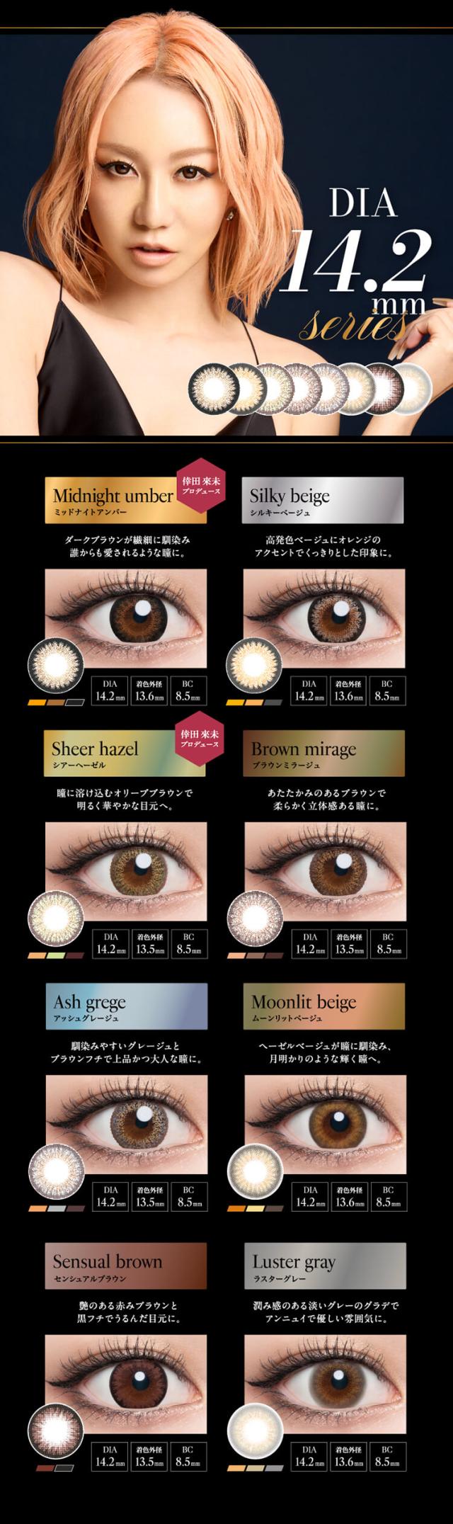 カラコン loveil(ラヴェール)