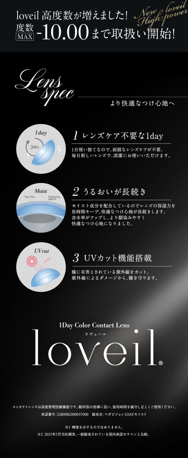 カラコン loveil(ラヴェール)