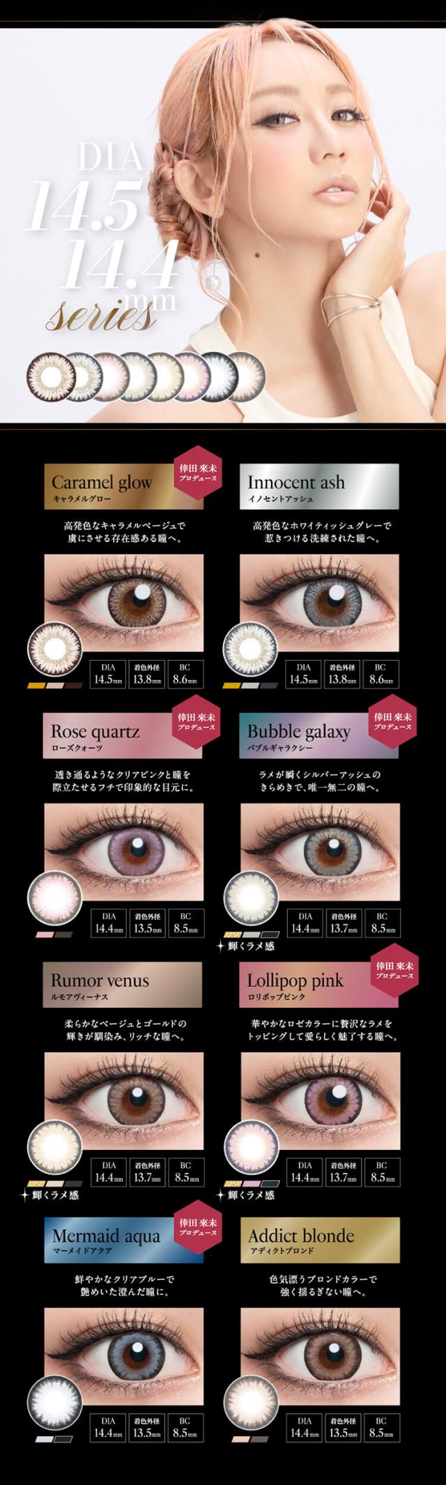 カラコン loveil(ラヴェール)