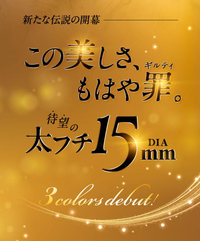 通販 サンシティ カラコン ラヴェール マンスリー