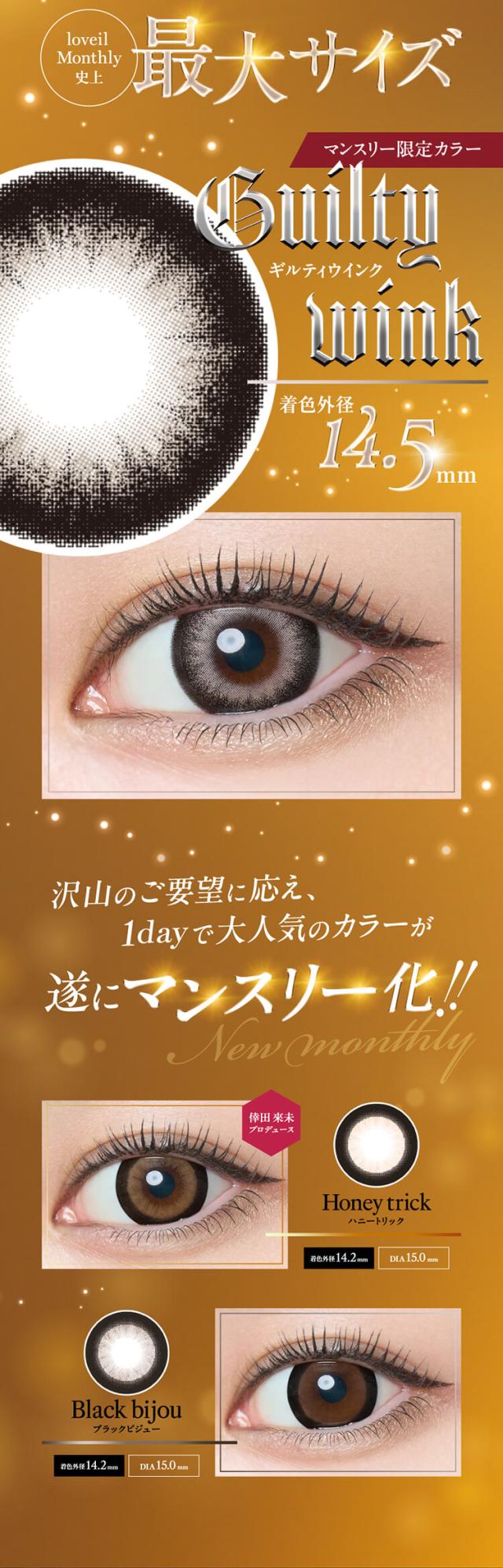 通販 サンシティ カラコン ラヴェール マンスリー