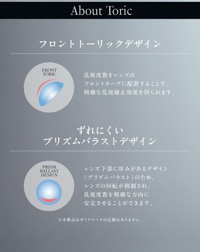 乱視用カラコン ラヴェールトーリック