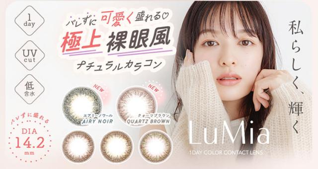 ルミアワンデー14.2mm