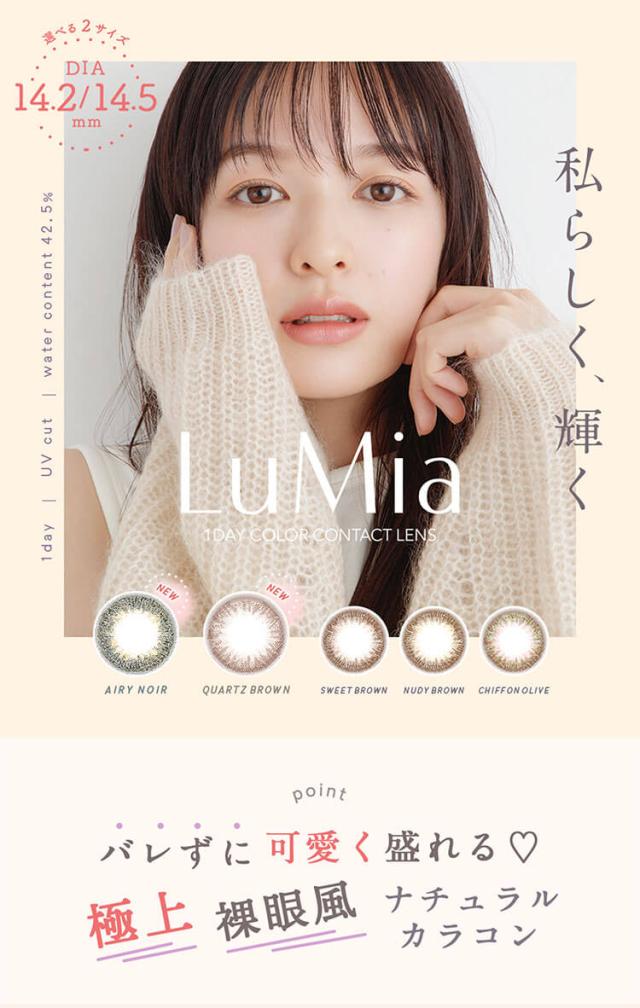 ルミアワンデー14.2